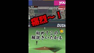 課金アンチが来たので完全試合してみた#リアタイ #プロスピa #プロスピ #プロ野球 #ホームラン #船長