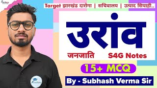 Complete Oraon Tribe - उरांव जनजाति | JPSC JSSC Notes | 15+ MCQ | Subhash Verma Sir | Study4Goals 🎯