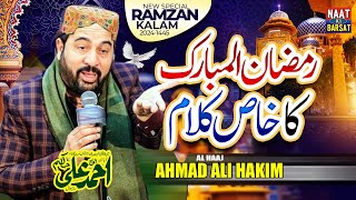 New Beautiful Kalam | Ramzan Ul Mubarik | Ahmad Ali Hakim 2024