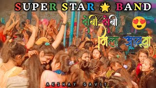 दोबी दोबी मिला आवुवा || SUPER STAR BAND 🌟 || AADIVASI NEW TIMLI SONG