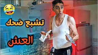 مراد صاولي العش 😅 ____ تبع الفيديو لتـالي باش تفهم 😂😂