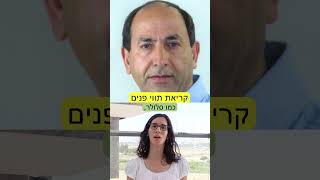 קריאת תווי פנים | רמי לוי