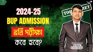 এ বছর বি.ইউ.পি ভর্তি পরীক্ষা কোন মাসে হবে? || BUP Admisison 2025 🔥