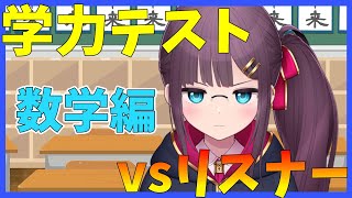 【学力テスト】中学レベルの数学問題を解く。数学は好きなんです【新人Vtuber】