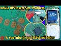 Nokia 105 insert Sim Problem ! 100% YouTube पे ऐसा विडियो नही मिलेगा ❤️‍🔥✅️ #Nokia105insertSim