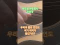 목포행 완행열차 장윤정 기타로맨틱 기타 music 기타러브송 cover