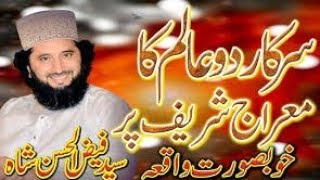 Waqia E Meraj By Sayed Faiz Ul Hassan Shah | Beautiful Speach | Shan e Mustafa