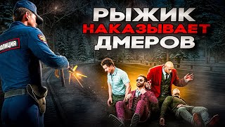 НЕАДЕКВАТЫ ЛЕЗУТ НА РЫЖИКА И ПАДАЮТ НА NEXTRP! НАКАЗЫВАЮ НАГЛЫХ ДМЕРОВ ПРОЕКТА!