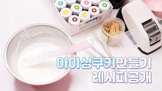 [Royal Icing cookies Recipe ] How to make Royal Icing Cookies!