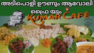 കീശ കീറാതെ വയർ നിറക്കാൻ ഒരിടം||BEST MEALS SPORT IN TRIVANDRUM 😋😋😋....