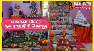 எங்க வீட்டு நவராத்திரி கொலு பார்க்கலாம் வாங்க | அயோத்தி மாதிரி வடிவம் | Navaratri Golu