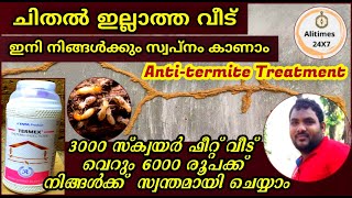 PEST CONTROL TREATMENT ||ചിതൽ ശല്യം വീടിൽനിന്നും എങ്ങനെ  ഒഴിവക്കാം