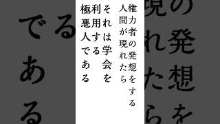 『学会を利用する極悪人』師匠の遺言#名言 #心に響く言葉#モチベーション#ポジティブ#人生 #人間革命 #偉人の名言#師匠の名言#師匠の遺言#仏の教え #仏法 #愛 #歴史