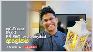 ගුරුවරයෙක් වශයෙන්🐣Lesson 127 @ChandiJay