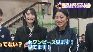 ハイスクールチェック　春休みSP③　中山楓奈に後輩たちが質問攻め