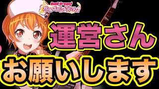 はい！今から！！性癖暴露しまーーーーーーーーす！！！【バンドリ】