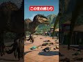 【絶望】インドミナスレックスの大群がヤバイ【ジュラシックワールドエボリューション2】 jurassic world evolution 2 shorts