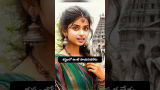 పక్క వాడు బాగుపడితే ఓర్వలేరు.. #trending #motivation #viral #ai #shorts #shorts videos