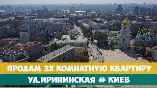 Продажа видовой 3х комнатной квартиры в исторической части Киева