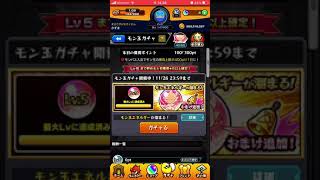 モンスト　モン玉ガチャLV5　初ゲットキャラは、、、？？？