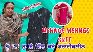 ਆਪਣੇ ਘਰ MEHNGE/ਮਹਿੰਗੇsuit ਨੂੰ 10 ਰੁਪਏ ਵਿੱਚ ਕਰੋ ਡਰਾਈਕਲੀਨ 💯