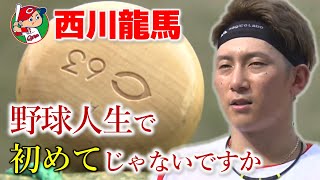 【赤裸々告白】西川龍馬 「野球観変わった」復調への糸口