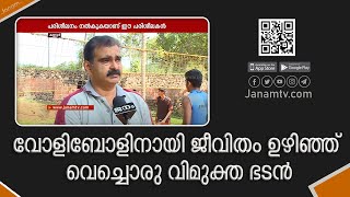 വോളിബോളിനായി ജീവിതം ഉഴിഞ്ഞ് വെച്ചൊരു വിമുക്ത ഭടനുണ്ട് കണ്ണൂർ പേരാവൂരിൽ