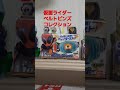 仮面ライダーベルトピンズコレクション