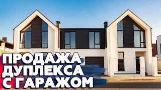 Продажа дуплекса в Петропавловской борщаговке| Обзор дуплекса