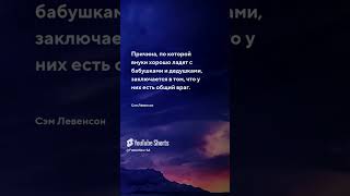 Причина, по которой внуки хорошо ладят с бабушками и - цитата Семья - короткие цитаты со смыслом