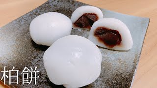 【こどもの日】お餅から作る簡単な柏餅の作り方