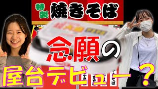 【焼きペヤングメーカー】世界初！ペヤング専用ホットプレート!やっと試せる日が来た！