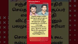 சஞ்சீவ் தன்னை Vijayனு நெனச்சுக்கறான்..திருந்த மாட்டிங்கறான்.. வேதனை! | Thalapathy Vijay