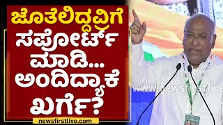 Mallikarjun Kharge : 1 ಕೋಟಿ ವೋಟ್​ ಬಂದ್ರೆ Congress ಸರ್ಕಾರ ಬರುತ್ತೆ | NewsFirst Kannada