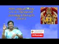 கந்தர் அனுபூதி 18வது பாடல்   தோஷங்கள் அனைத்தும் நீங்க ஒரே பரிகாரம்