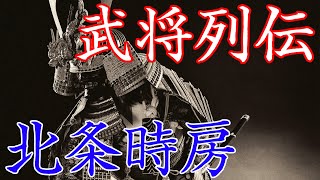 北条時房　初代六波羅探題を務め鎌倉幕府を支えた北条一族