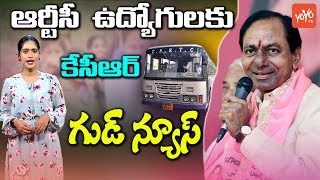 CM KCR Good News To TSRTC Employees | Telangana News | Puvvada Ajay | Harish Rao | YOYO TV Channel