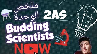 ملخص الوحدة | Budding Scientists