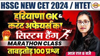 HSSC NEW CET 2025 | HSSC CET HARYANA GK CLASS | HR GK \u0026 CURRENT AFFAIRS | HARYANA GK BY POOJA MAM