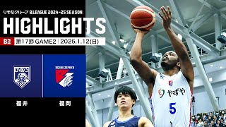 【ハイライト】福井ブローウィンズvsライジングゼファー福岡｜B2第17節GAME2｜1.12.2025 プロバスケ (Bリーグ)