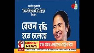 Mamata Banerjee | মোদীর মহিলা-সভার আগে মমতার বড় ঘোষণা, মাইনে বাড়ল আশাকর্মী ও অঙ্গনওয়াড়ি কর্মীদের