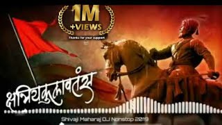 शिवाजी महाराज डिजेची गाणी  shivaji maharj Dj song in marathi