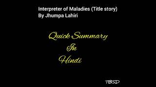 24 || Interpreter of Maladies || Jhumpa Lahiri || Hindi || Quick Summary In Hindi || Class