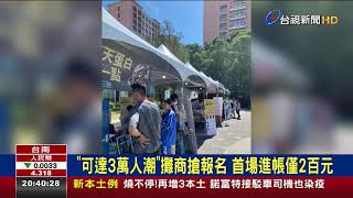 全運會推市集人潮冷清 攤商怨:感覺被騙