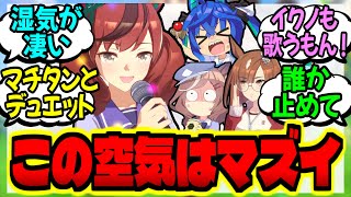 【ウマ娘】カノープスでカラオケに行ったらとんでもないことになったに対するみんなの反応集【ウマ娘 反応集】まとめ ウマ娘プリティーダービー