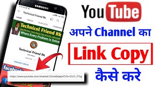 Youtube Channel URL link Copy kaise kare || how to copy youtube channel url link