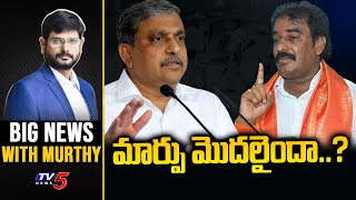 LIVE : మార్పు మొదలైందా..? | Big News Debate with Murthy | AP Politics | TV5 News