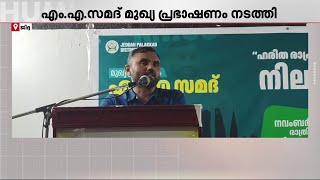 ഹരിത രാഷ്ട്രീയത്തിന്റെ നിലപാട്; പ്രഭാഷണം സംഘടിപ്പിച്ച് ജിദ്ദ പാലക്കാട് KMCC | Jeddah | KMCC