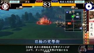 戦国大戦　21国戦　万死一生 vs 日輪の天下人