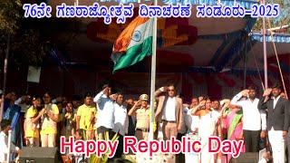 76ನೇ ಗಣರಾಜ್ಯೋತ್ಸವ ಸಂಡೂರು-2025 |76th Republic day Sandur | 26-01-2025